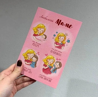 Открытка "Любимой маме"