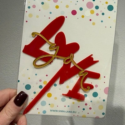 Топпер красный "Love you"