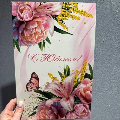 Открытка розовая "С юбилеем"