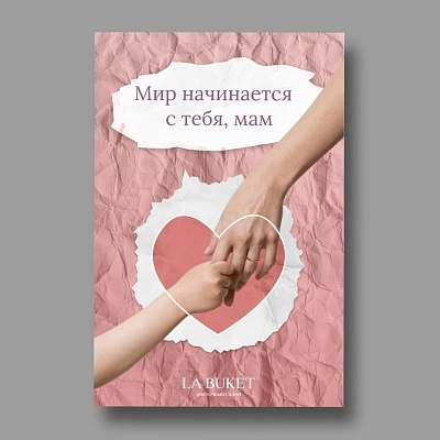 Открытка в ассортименте «Мир начинается с тебя»